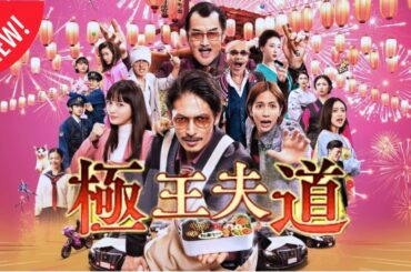 「日本映画フル」伝説の極道“不死身の龍”  ✔️📀📽️サスペンスドラマ最新2025 FULL HD
