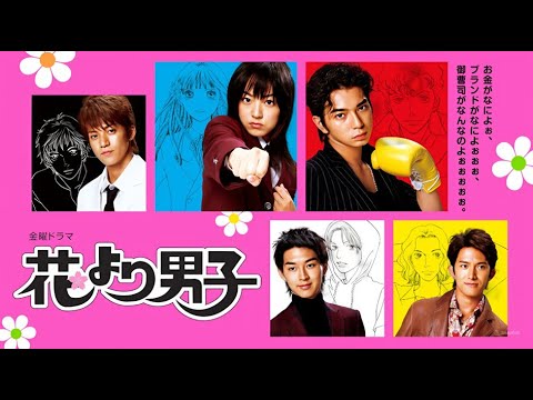 『花より男子』3話~4話 🌸💎 Hana Yori Dango (2005) 🌸💎 Eng Sub Full HD #1080p 『花より男子』3話~4話 🌸💎 Hana Yori Dango (2005) 🌸💎 Eng Sub Full HD #1080p