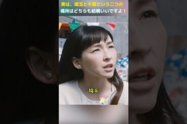 残念ながら、君たちの埼玉には海がないですね！/翔んで埼玉/二阶堂富美 / 神威乐斗 / 伊势谷友介 / 京本政树 #shorts #movie