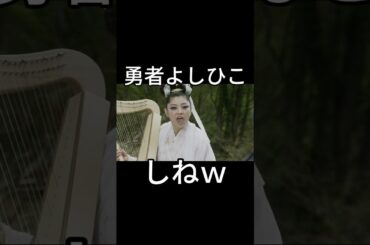 勇者ヨシヒコ「天女様ブチ切れ！羽衣強奪未遂事件」#shorts