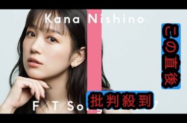 西野カナ「THE FIRST TAKE」初登場「すごいドキドキ」