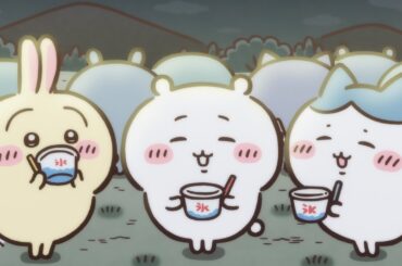 【公式】『ちいかわ』第258話「かき氷シロップ」※1週間限定配信＜7/22 (火)AM7:59まで＞