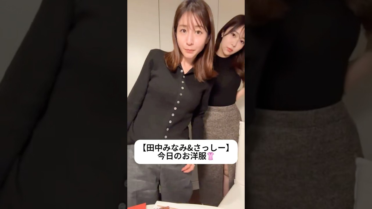 紹介商品はコメント欄のリンクにあります！#田中みな実#指原莉乃#さっしー#スキンケア#コスメ#メイク#インスタライブ#化粧品紹介#化粧品#美容#美肌#私服#clane#therow#bottega