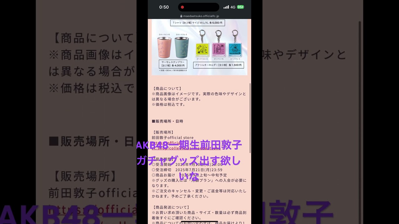 (AkB48の前田敦子#一期生グッズ出す)