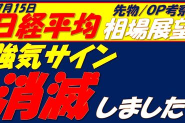 日経平均相場展望250715～   TOPIX先物は特大上髭陰線!!