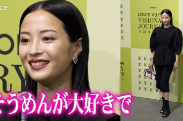 【顔アップ有】広瀬すず、今年こそ流しそうめん　マニッシュなパンツスタイル　ルイ・ヴィトン「ビジョナリー・ジャーニー」展 レセプション