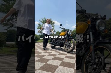 ライダー必見！オシャレバイクファッション！