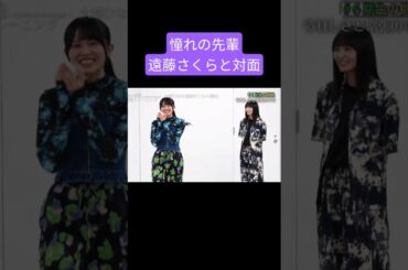 大越ひなの 遠藤さくら 250708 乃木坂スター誕生SIX