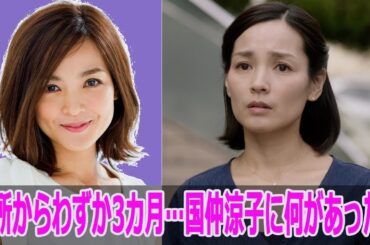 衝撃…国仲涼子が退所3カ月後にまさかの事態！今何が起きているのか？【緊急報告】