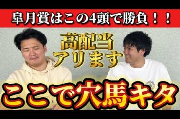 【競馬予想】皐月賞はこの4頭！二桁人気の穴馬にもチャンスアリ！？