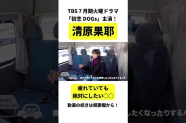 【清原果耶】疲れていても絶対にしたい○○