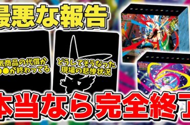 【ポケカ】 過去例を見ない大事件の可能性 これが本当なら終わってる 今後のポケモンカードの未来はどうなってしまうのか  【ポケモンカード/メガブレイブ/メガシンフォニア】