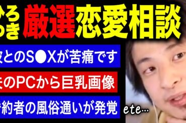 悩める乙女の救世主！ひろゆきが様々な恋愛の悩みをサクッと解決！【ひろゆき / 恋愛相談 / 有益】