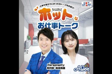 ホットスタッフpresents『ホットなお仕事トーク』_15