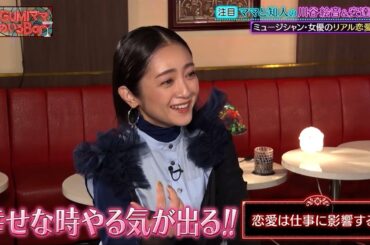 安達祐実&川谷絵音 恋愛は仕事に影響する…? 互いのリアルな恋愛事情に迫る!!｜#MEGUMIママのいるBar #TVer で最新話配信中！