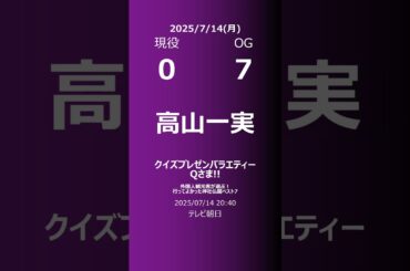 【明日の乃木坂】現役・OG 2025/07/14 #shorts #乃木坂46 【番組出演】