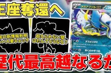 【ポケカ】 相場が気になるあのカードどこまで高騰する？ 何やら普段と異なる再販事情&現時点の新弾収録カード&新商品の追加情報判明 【ポケモンカード/メガブレイブ/メガシンフォニア】