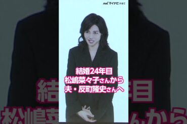 素敵な夫婦ですね☺️ #反町隆史 #松嶋菜々子