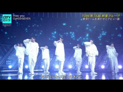 【CDTVライブライブ】CLASS SEVEN「miss you」＜クラスセブン/ミスユー/フル】2025年7月14日 LIVE FULL