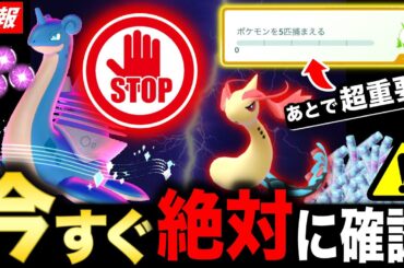 【判明】○○が今日から重要！レアポケ大量発生も逃すな！最新情報まとめ【ポケモンGO】