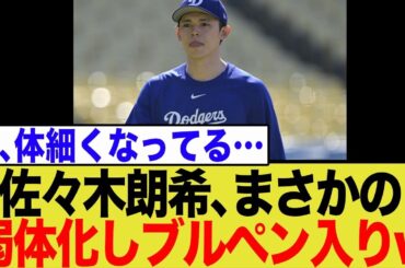 佐々木朗希ついにブルペン投球再開！8月下旬復帰に監督言及も、ファンが抱える複雑な本音とは