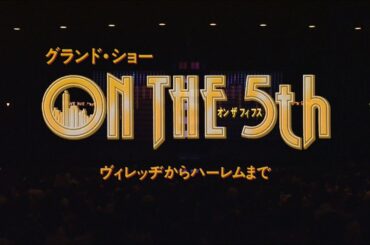 絵麻緒ゆう, 紺野まひる - ON THE 5th (2002)