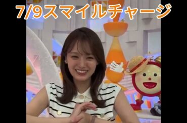【井上清華】7/9スマイルチャージでわちゃわちゃかわいい