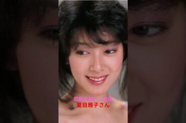 昭和の美しい女優　夏目雅子さん