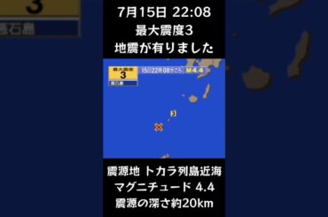 #shorts #youtubeshorts #YouTube #地震 #地震速報 #緊急地震速報 #地震情報 #津波 #津波情報 #HugeEarthquake #Japan #気象庁