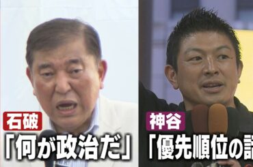 【参院選】「消費税が好きな人はいない」自民党・石破総裁＆参政党・神谷代表 愛媛で論戦＜NEWS CH.4＞