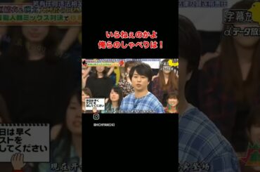 ゲストが豪華だからって俺たちの話しはいらないってか？#嵐 #vs嵐 #vs #shorts#トーク