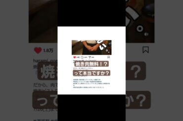 焼き肉無料！？# 期日前投票# 期間限定 # 愛知県#選挙# 長澤まさみ