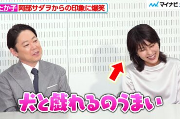 松たか子、阿部サダヲからの印象に爆笑「犬と戯れたりするの上手い」『しあわせな結婚』囲み取材会