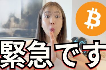 【緊急】ビットコイン最終加速期へ！世界が動き出すその瞬間…日本はもう限界！！！