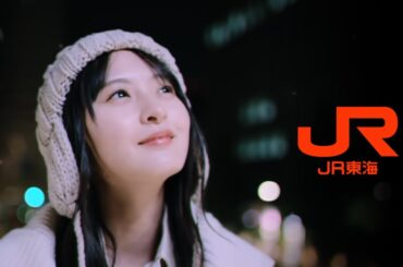 【のぎCM】乃木坂46／JR東海