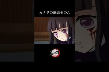 【鬼滅の刃】無限城編1話。童磨戦。栗花落カナヲの過去と胡蝶しのぶ。映画化。【きめつのやいば】【自作アニメ】#鬼滅の刃