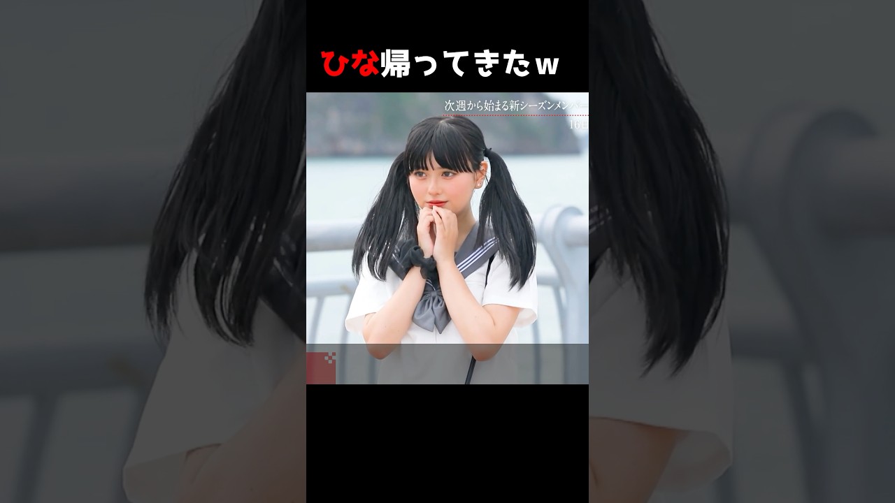 おひなさま帰ってきた #abema #今日好き#今日好きになりました #seju  #shorts2025年6月10日