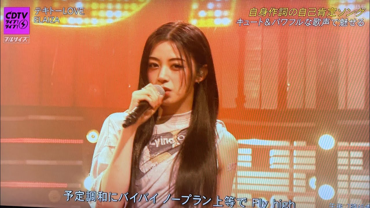 【CDTVライブ!ライブ!】ELAIZAが「テキトーLOVE」で魅せた圧巻のパフォーマンス！おしゃれで自由な世界観に観客も釘付け！