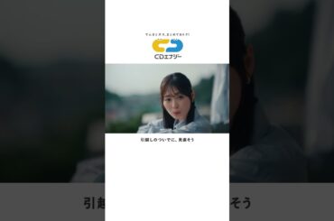 ＜福原遥＞A・B・CDエナジー ベランダ篇（15秒縦）