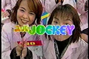 スーパーJOCKEY1999年2月14日 ゲスト：モーニング娘。