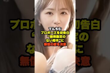 てんちむ プロポーズを初告白#てんちむ#エミリン#ユーチューバー