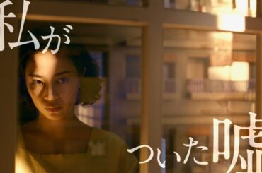 広瀬すずがついた嘘。二階堂ふみ、松下洸平との過去／映画『遠い山なみの光』予告編