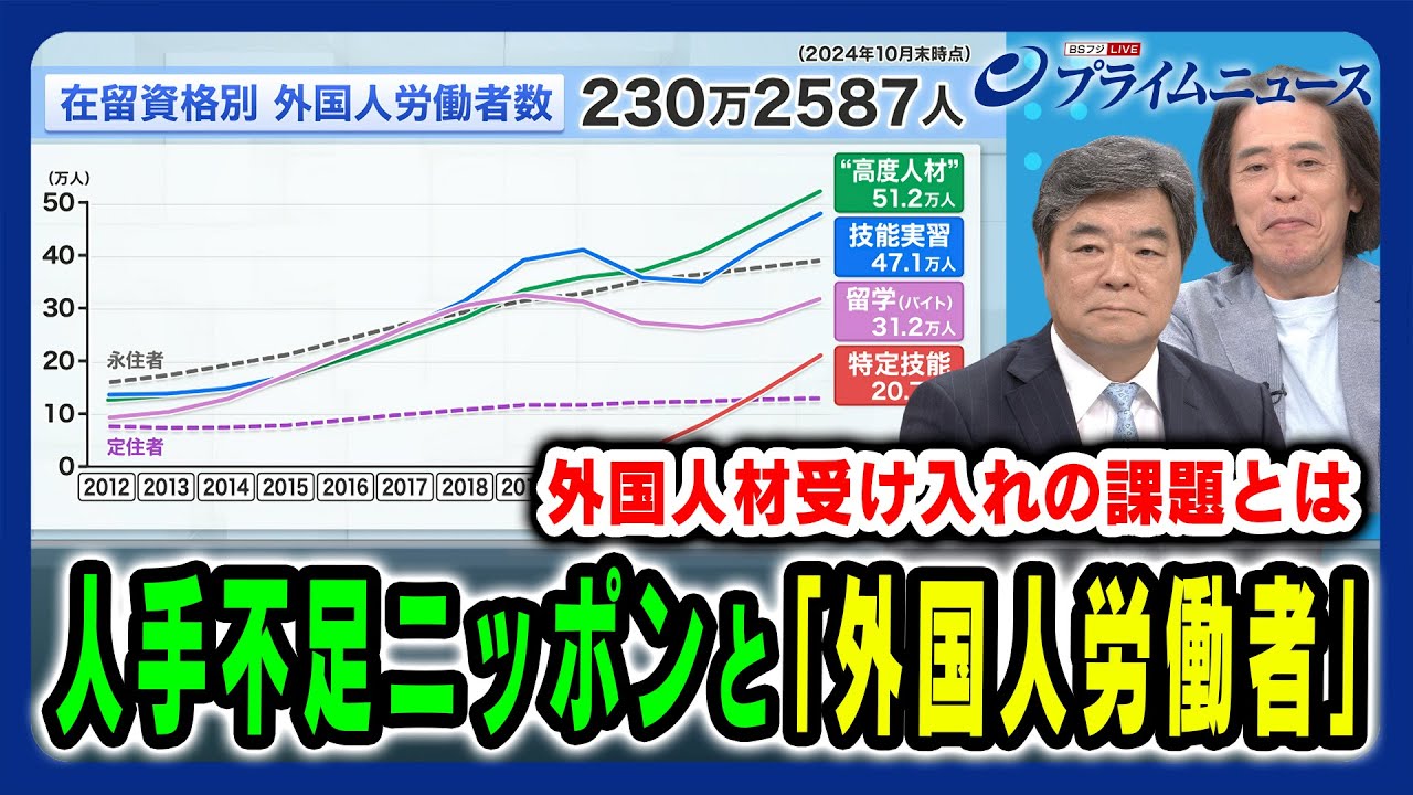 【人手不足と外国人労働者】人手不足ニッポンの喫緊課題「外国人労働者受け入れ」を徹底検証 高橋進×海老原嗣生 2025/7/15放送<前編> 【人手不足と外国人労働者】人手不足ニッポンの喫緊課題「外国人労働者受け入れ」を徹底検証 高橋進×海老原嗣生 2025/7/15放送<前編>