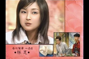 食わず嫌い王決定戦 石原良純 vs 石川梨華/小川麻琴