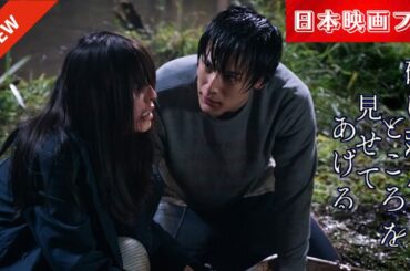 「日本映画フル」愛には終わりがない…。✔️📀📽️サスペンスドラマ最新2025 FULL HD