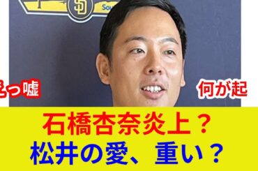 松井裕樹, 妻の誕生日を祝福！【独占】夫婦の衝撃2ショット判明