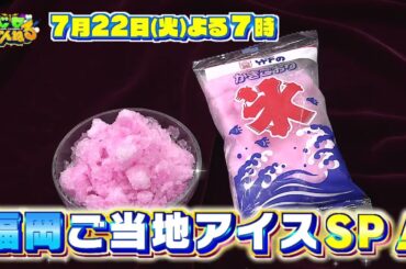 【公式】7月22日(火)19:00～「じもちゃんねる」放送予告
