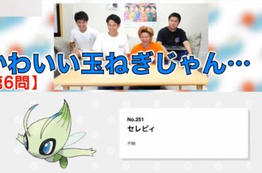 【無知識】ポケモンを知らなすぎるりょう集【東海オンエア】