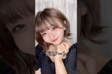 【デスノート】【ミサミサ】ミサミサも佐野ひなこちゃんも大好きです😊💓#tiktok #毎日投稿　#デスノート #ミサミサ　#弥海砂