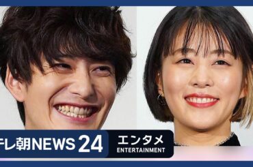 【岡田将生＆高畑充希 第1子妊娠を発表】エンタメNEWS24 テレ朝/ANN ～最新エンタメ情報を24時間ライブ配信～ Japan Entertainment News 24/7 LIVE